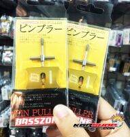 ที่ถอดสลักเเกนสปูน By.BassZone เครื่องมือถอดสลัก แกนสปูล