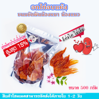 อกไก่อบแห้ง ขนาด 500g (chicken jerky) โปรตีนสูง ใขมันต่ำ ปราศจากสารปรุงแต่ง ขนมหมา ไม่มีสารกันบูด ไม่มีสารกันรา ไม่แต่งสี ไม่แต่งกลิ่น