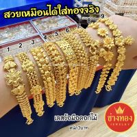 เลสข้อมือดอกไม้3บาท?สร้อยข้อมือลายดอกไม้ สวยเหมือนแท้ ใส่แทนทองจริงได้เลย ทองปลอมใส่อาบน้ำได้?