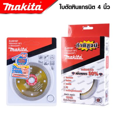 MAKITA ใบตัดกระเบื้อง 4” บาง รุ่นบางพิเศษ 0.8 มม. (สีทอง) D-05197 สามารถตัดได้ทั้งแห้งและน้ำ เพิ่มเพชร 50% อึดกว่าคมกว่า10เท่า -งานเทียบ เกรด AAA+ เยี่ยมมาก