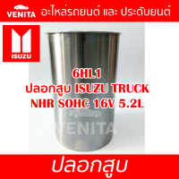 6HL1 ปลอกสูบ อีซูซุ รถบรรทุก เอ็นเอชอาร์ SOHC 16V 5.2L ปลอกสูบ 6HL1  ISUZU TRUCK NHR SOHC 16V 5.2L มีทั้งแยกลูกและครบชุด พร้อมส่ง