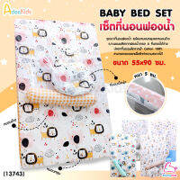 (13743) Adeekids Baby Bed Set เซ็ตที่นอนฟองน้ำผ้าคอตตอน พร้อมหมอนหลุมและหมอนข้าง (ขนาด 55x90x5 ซม.) | Collection2