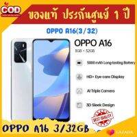 ?พร้อมส่ง ของแท้? OPPO A16 สมาร์ทโฟน หน้าจอ 6.52" แรม3 รอม32 เครื่องศูนย์ไทย ประกันศูนย์ไทย 1 ปี