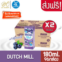 [ส่งฟรี X 2ลัง] นมเปรี้ยว ดัชมิลล์ ยูเอชที ดัชมิลล์นมเปรี้ยว รสบลูเบอร์รี่ ขนาด 180 มล. (ยกลัง 2ลัง : รวม 96กล่อง)