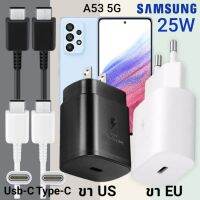 ที่ชาร์จ Samsung A53 25W Usb-C to Type-C ซัมซุง หัวชาร์จ (US)(EU) สายชาร์จ  2เมตร Super Fast Charge ชาร์จเร็ว ชาร์จไว ชาร์จด่วน ของแท้ รับประกันสินค้า ขายถูก