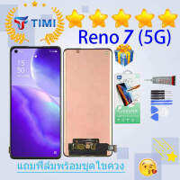 ชุดหน้าจอ Reno 7(5G) งานแท้มีประกัน  แถมฟิล์มพร้อมชุดไขควง (incell/OLED)