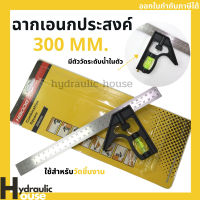 ฉากเอนกประสงค์ Haode 300 mm.