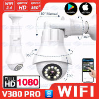 กล้องวงจรปิดบ้าน กล้องวงจรปิด360° WIFI IP Camera 1080P 3ล้านพิกเซล กล้องวงจรปิดร้สาย ไฟLED การตรวจสอบระยะไกล/คุยได้ แจ้งเดือน App:V380Pro ดูได้24ชม.