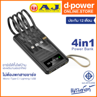 AJ Solar Power Bank รุ่น GC205 / GC31 / B16 เพาเวอร์เเบงค์ 4 in 1 พลังงานแสงอาทิตย์ ใช้ง่าย มีสายชาร์จในตัว ประกัน 1 ปี