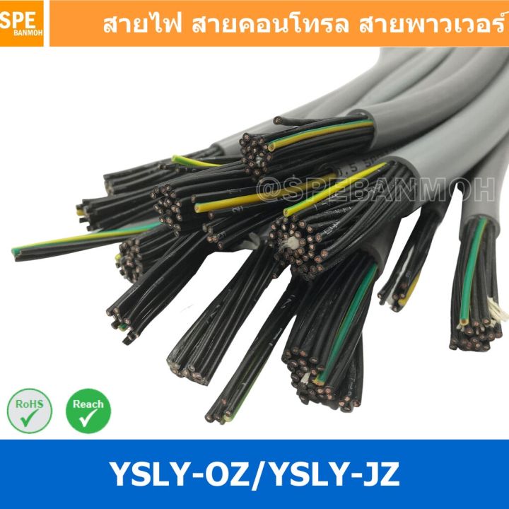 คุณภาพดี-4-เมตร-2c-x-0-5-sq-mm-สาย-ysly-jz-ysly-oz-สายไฟ-ysly-jz-สาย-ysly-oz-multicore-flexible-cable-สายคอนโทล-สายไฟโรงงา-รหัสสินค้า-647