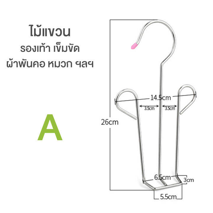 ไม้แขวนรองเท้าสแตนเลส-แพ็คละ-2-ชิ้น-ไม้แขวน-ไม้แขวนรองเท้า-ที่ตากรองเท้า-ไม้แขวนสแตนเลส-พร้อมส่ง