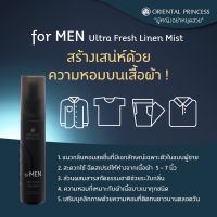 ▶️น้ำหอมฉีดผ้าผู้ชาย Oriental Princess For Men Ultra Fresh n Mist 150ml. [คุ้มลดราคา30% สินค้ามาใหม่]