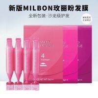 [Straight hair] Japans native Milbon Mei Li Pan ex-boyfriend hair mask