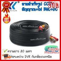 ✨✨#BEST SELLER สายสำเร็จรูป 20 เมตร สำหรับกล้องวงจรปิด BNC + POWER CABLE (สีดำ) ##ที่ชาร์จ หูฟัง เคส Airpodss ลำโพง Wireless Bluetooth คอมพิวเตอร์ โทรศัพท์ USB ปลั๊ก เมาท์ HDMI สายคอมพิวเตอร์