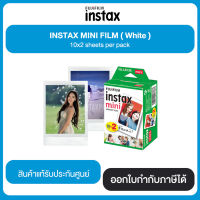 ฟิล์ม Fujifilm Instax Mini Film (2 x 10 sheets) รับประกันของแท้ 100%