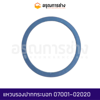 แหวนรองปากกระบอก 07001-02020