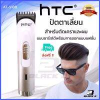 ปัตตาเลี่ยนไร้สาย HTC Rechargeable Hair Trimmer AT-518B Silver ปัตตาเลี่ยนตัดผม ไร้สายพกพาสะดวก ใช้พลังงานแบตเตอรี่ (สินค้าพร้อมจัดส่ง)