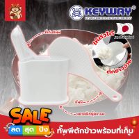 KEYWAY ทัพพีตักข้าวพร้อมที่เก็บ No.R-2352 ทัพพี เกรดเอ ทนร้อนได้ ทัพพีตักข้าว พร้อมที่เก็บ พลาสติกอย่างดีใช้กับอาหารได้ ทัพพีพร้อมที่เก็บ