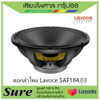 ดอกลำโพง Lavoce SAF184.03 สินค้าพร้อมส่ง