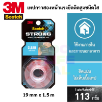 3M 410-S19 CLEAR ยาว 1.5 เมตร เทปกาวสองหน้าใส กันน้ำ 3เอ็ม สก๊อตช์ เทปกาวสองหน้า ชนิดใส Scotch CLEAR MOUNTING TAPE