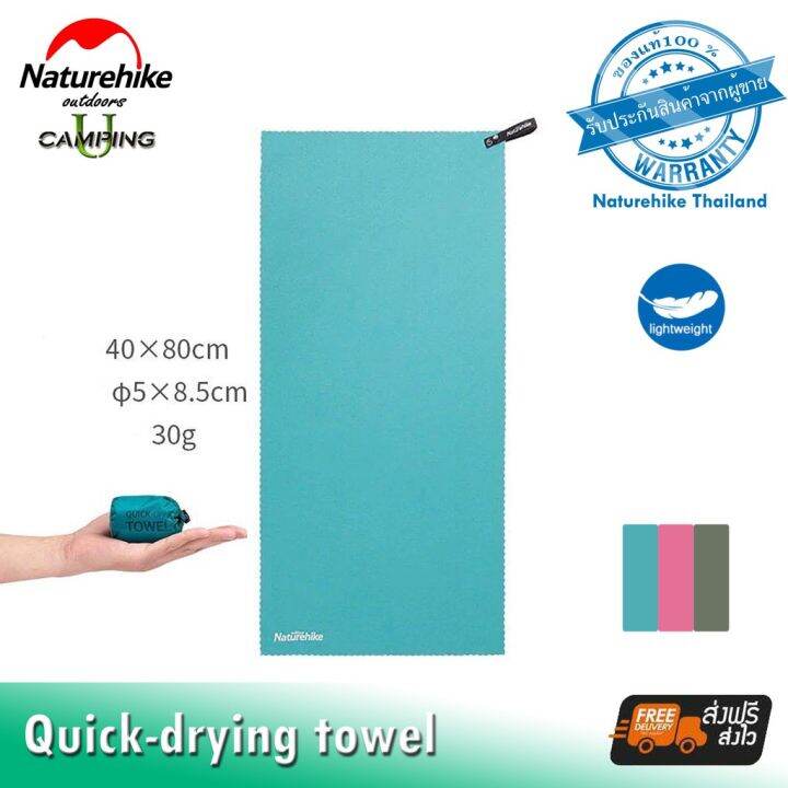 ผ้าเช็ดผม-เช็ดตัว-แห้งไว-naturehike-quick-drying-towel-แบบใหม่-รับประกันของแท้ศูนย์ไทย