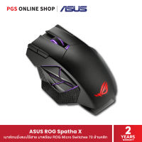 ASUS ROG Spatha X เมาส์เกมมิ่งแบบไร้ ดีไซน์ทันสมัย เพื่อคอเกมมิ่ง ความแม่นยำสูงถึง 19,000 dpi มาพร้อม ROG Micro Switch