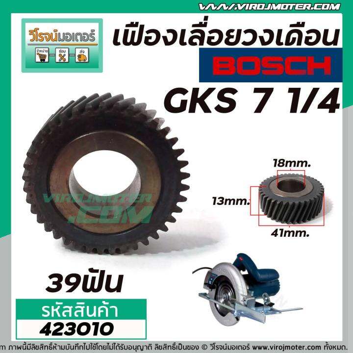 เฟืองเลื่อยวงเดือน-bosch-gks-7-1-4-เฟืองเหล็กคุณภาพเต็ม-100-423010