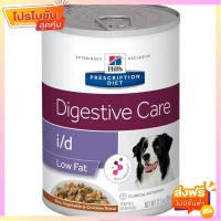 Hills Prescription Diet i/d Low Fat Canine อาหารสุนัขสำหรับตับอ่อนอักเสบ ขนาด 354 กรัม