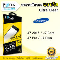 ?FOCUS ฟิล์มกระจกใส Samsung - J4 / J7 2015/J7Core/J7Pro/J7Plus