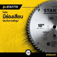 โปรโมชั่น+++ Stanley ใบเลื่อยวงเดือน 10นิ้ว 60 ฟัน STA7770 สำหรับ SST1801 ราคาถูก เลื่อย ไฟฟ้า เลื่อย วงเดือน เลื่อย ฉลุ เลื่อย ตัด ไม้