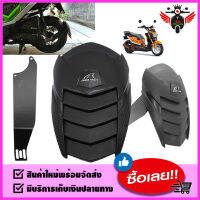 กันดีด สำหรับรุ่น HONDA : Zoomer-x / Zoomer-x New ขาหนามาก