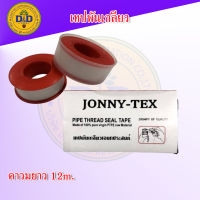 JONNY-TEX เทปพันเกลียว 0.1x16mm ยาว12m