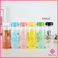 Missyou ขวดพาลสติก ขวดน้ำแบบพกพา ถ้วยน้ำพลาสติก วัสดุ PET 500มล. Plastic water cup สปอตสินค้า