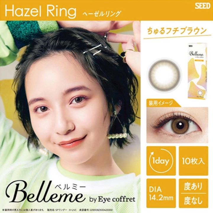 belleme-คอนแทคเลนส์ญี่ปุ่น-รายวัน-มีค่าอมนำ้ถึง-58