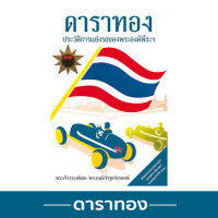 ดาราทอง ประวัติการแข่งรถของพระองค์พีระฯ