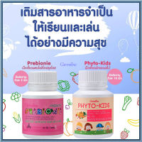 ซื้อ2สุดคุ้ม?วิตามินเด็กแบบเม็ดเคี้ยวGiffarinพรี ไบโอนี+ไฟโต คิดส์/รวม2กระปุก(บรรจุกระปุกละ100เม็ด)❤Lung_D?ของแท้100%