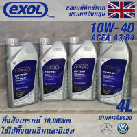 EXOL Optima SS 10w40 น้ำมันเครื่อง เบนซินและดีเซล กึ่งสังเคราะห์ ระยะ 10,000 กม. ขนาด 4 ลิตร