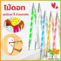 FASHION ไม้ดอท 5ชิ้ น แต่งเล็บแต้มลายจุด Nail Art Tools