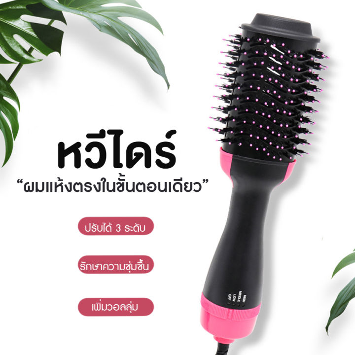 พร้อมส่ง-หวีไดร์-แปรงไดร์-one-step-hair-dryer-and-styler-4in1-ไดร์ตรง-เป่าแห้ง-ทำวอลลุ่ม-หวีไฟฟ้า-ไดร์เป่าผม-จัดทรง