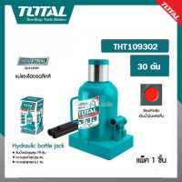 Total แม่แรงกระปุก 30 ตันแม่แรง แม่แรงยกรถ แม่แรงติดรถยนต์ รุ่น THT109302 ( Hydraulic bottle jack )