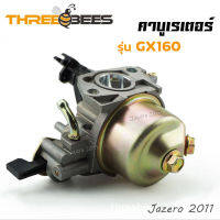 คาบู GX160 GX390 คาร์บูเรเตอร์ เครื่องยนต์ 5.5/6.5/13 Hp เครื่องยนต์เบนซินอเนกประสงค์ รุ่น GX160,GX200,GX390