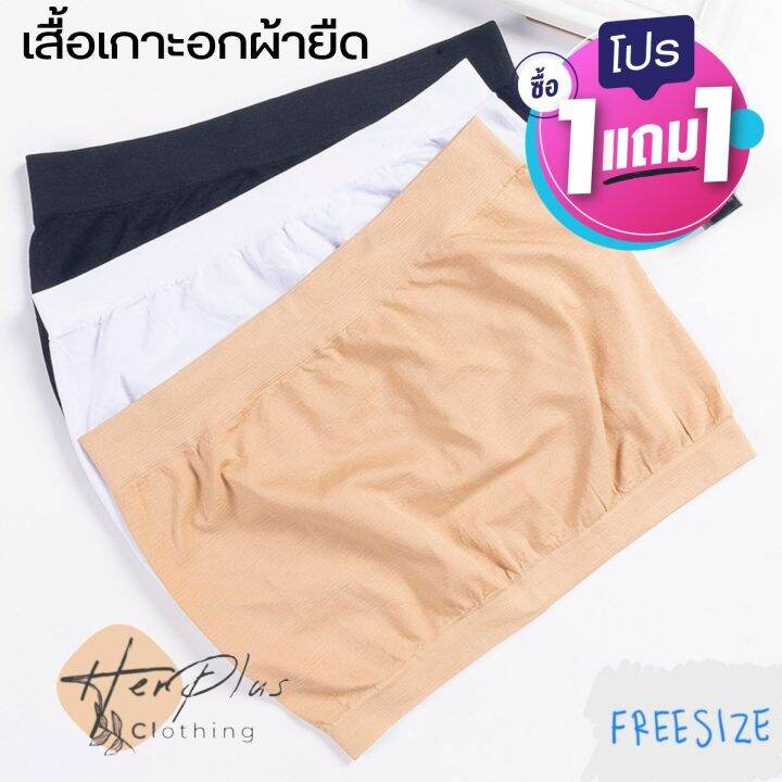 สุดฮิต-เสื้อเกาะอกผ้ายืด-แบบสั้นปานกลาง-ครึ่งตัว-ฟรีไซส์-รอบอก22-46-นิ้ว-สาวอวบใส่ได้