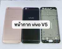 หน้ากาก Vivo V5