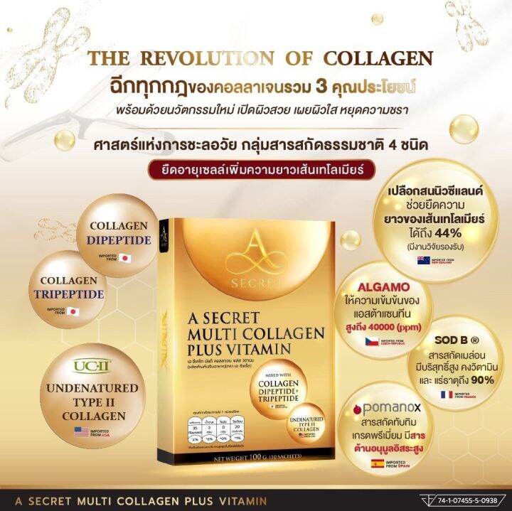 a-collagen-multi-plus-vitamin-คอลลาเจนพี่เอ-ศุภชัย-ทานง่ายมาก-สดชื่น-ไม่คาว-และยังช่วยชะลอวัยด้วยนะ-ส่งฟรี