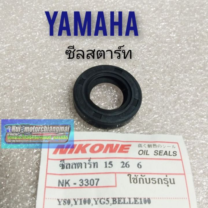 ซีลสตาร์ท-y80-y100-yg5-belle-100-ซีลสตาร์ท-yamaha-y80-y100-yg5-belle-100-ซีลแกนสตาร์ท-y80-y100-yg5-belle