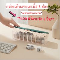 *พร้อมส่งจากไทย*กล่องเก็บสายเคเบิล พร้อมฝาปิด กล่องเก็บที่ชาร์จ ที่เก็บสายชาร์จ กล่องอะคริลิก ที่เก็บสายชาร์จ กล่องเก็บสายชาร์จ กล่องเก็บสายไฟ แถมสายรัด