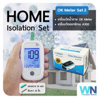 Home Isolation Set ดูแลตัวเองอยู่บ้าน ด้วยชุดตรวจสุขภาพราคาพิเศษ เครื่องวัดน้ำตาลในเลือด เครื่องวัดออกซิเจนหนีบนิ้ว OK Meter Set 2