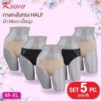 K-SARA  **ราคา  1 ตัว 130.-  ราคา 5 ตัว 450 .- ** กางเกงใน ทรง HALF ครึ่งตัว เอวสูง ผ้าไมโคร เนื้อนุ่ม ยืดกระชับสบาย รุ่น KU2722