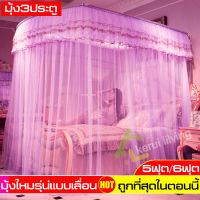 มุ้งกันยุงทรง มุ้งเหลี่ยมกันยุง มุ้งกันยุง Mosquito net สไตล์ยุโรป ประดับห้องนอน มุ้งตกแต่งห้องนอน มุ้งกันยุง มุ้งสปริง มุ้งเต้นท์ ตาข่ายกันยุง ขนาด 5ฟุต/6ฟุต แบบเลื่อน พร้อมโครง มุ้งคลุ้มเตียงกันยุง มุ้งครอบ มุ้งคลุมเตียง มุ้ง มุ้งกันยุงอเนกประสงค์