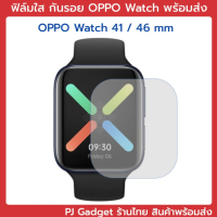 ของอยู่ไทย ฟิล์ม กันรอย ฟิล์มใส TPU OPPO Watch 41 46 mm พร้อมส่ง สตอคไทย film oppo watch